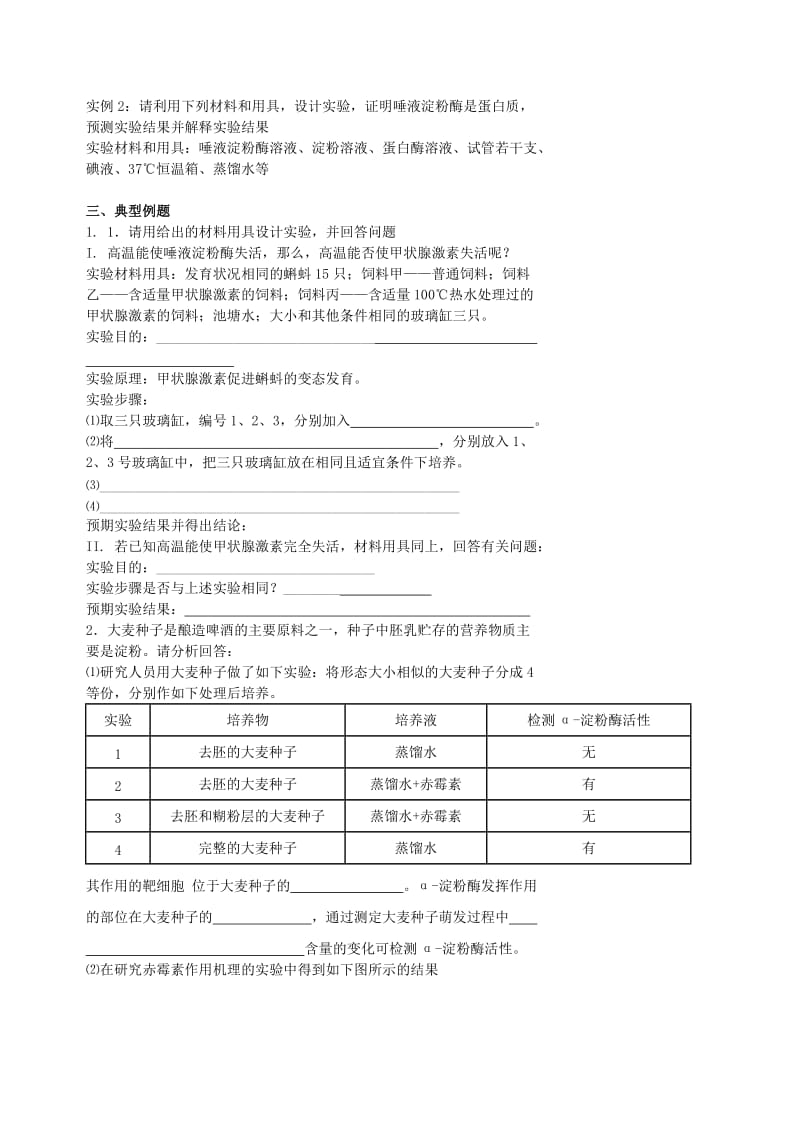 2019版高考生物一轮复习 例题讲解 专题 实验分析和设计学案.doc_第2页