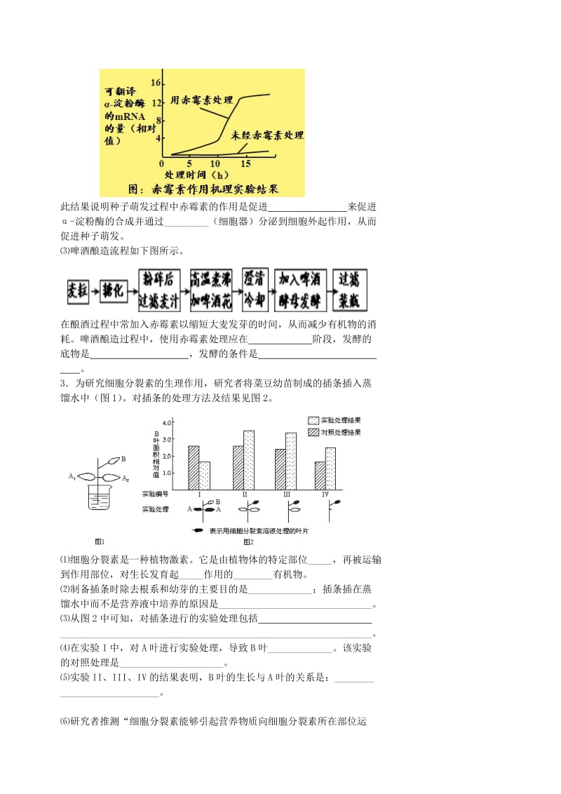 2019版高考生物一轮复习 例题讲解 专题 实验分析和设计学案.doc_第3页