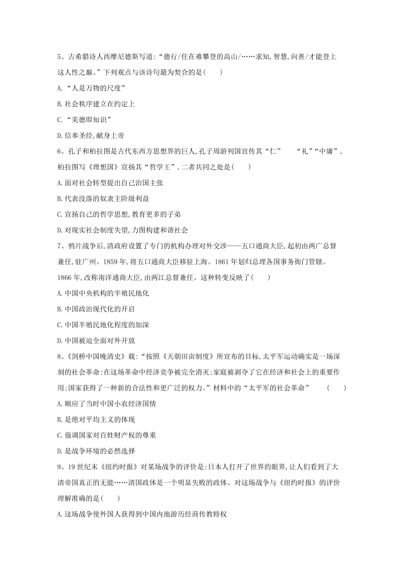 2018届高三历史上学期第一次“周学习清单”反馈测试试题.doc_第2页