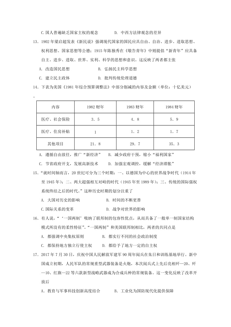 2018届高三历史上学期第一次联考试题.doc_第3页