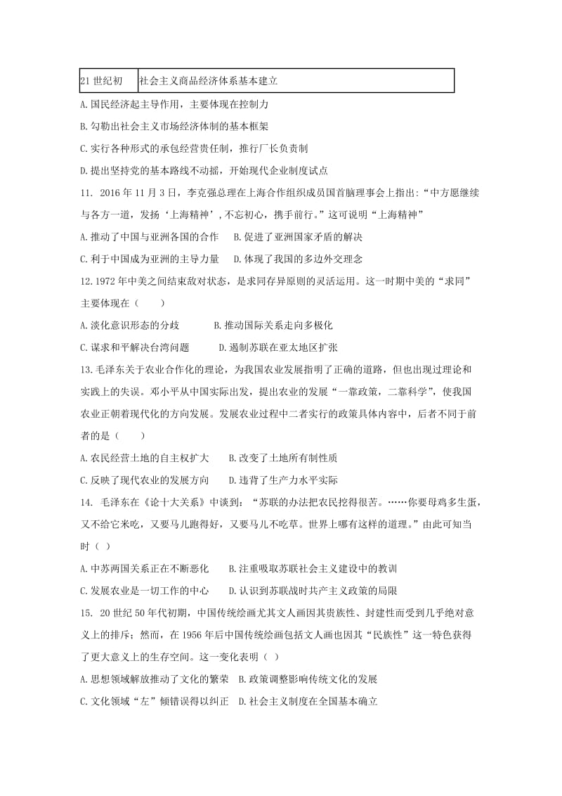 2019届高三历史上学期第三次“周学习清单”反馈测试试题.doc_第3页