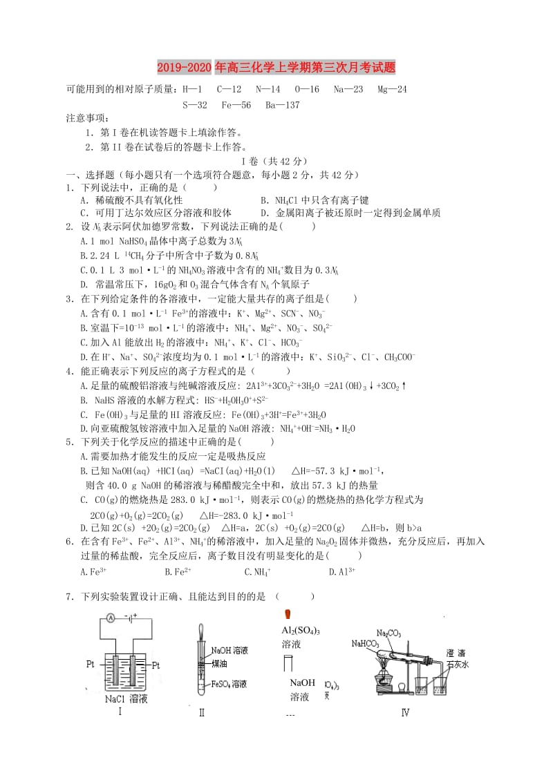 2019-2020年高三化学上学期第三次月考试题.doc_第1页