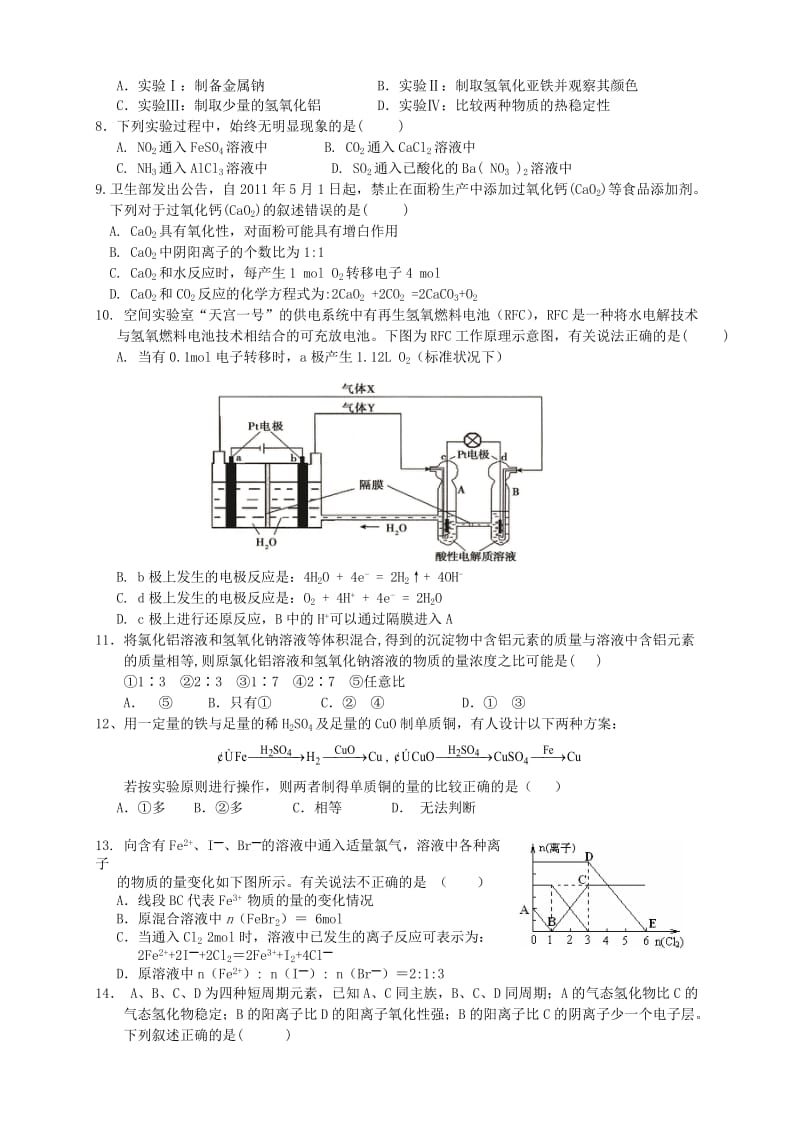 2019-2020年高三化学上学期第三次月考试题.doc_第2页