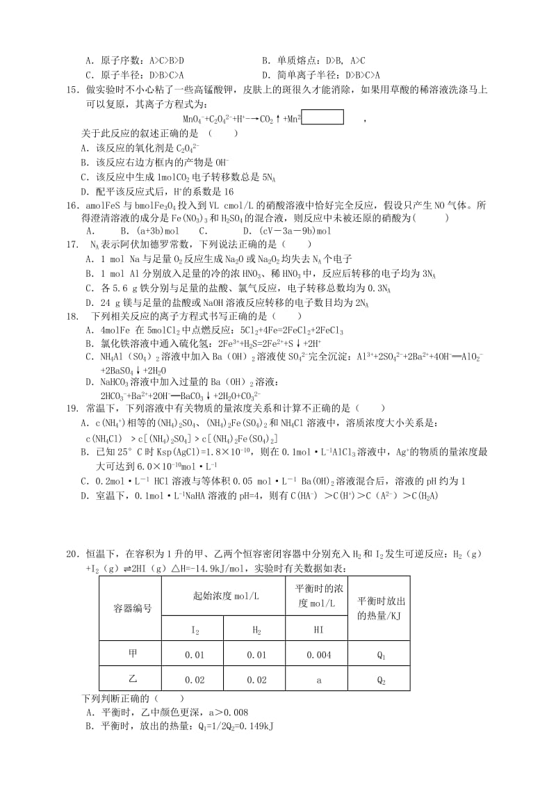 2019-2020年高三化学上学期第三次月考试题.doc_第3页