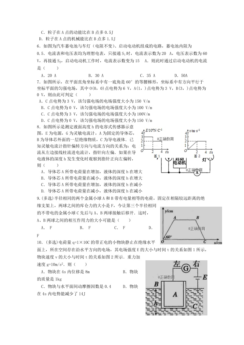 2018-2019学年高二物理上学期第一学段考试试题.doc_第2页