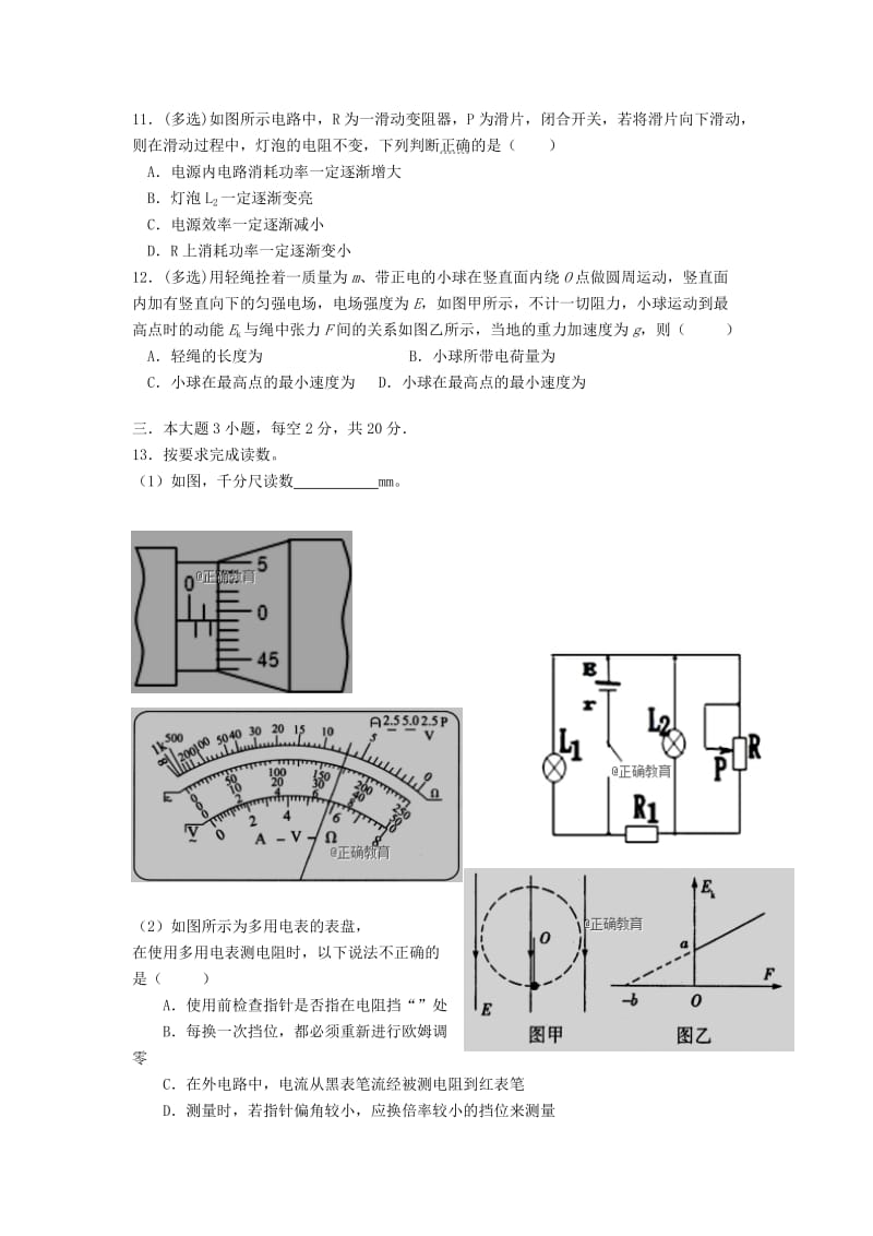 2018-2019学年高二物理上学期第一学段考试试题.doc_第3页