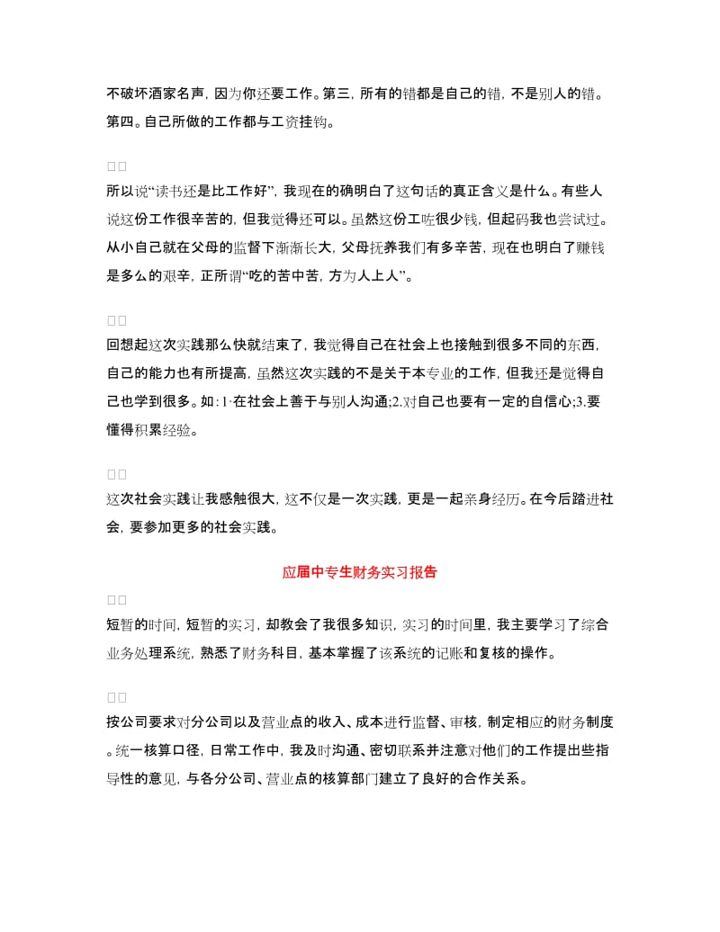 中专生实习报告4篇.doc_第2页