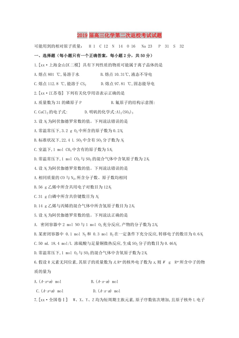 2019届高三化学第二次返校考试试题.doc_第1页