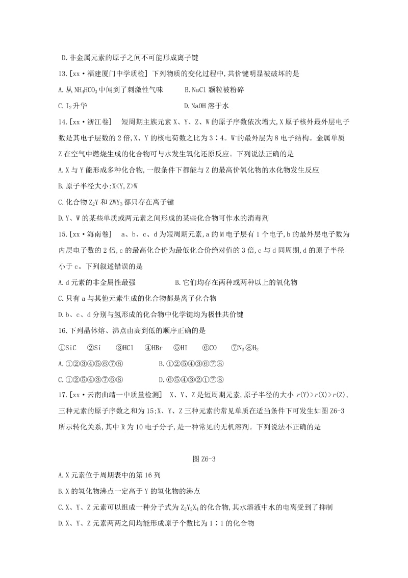 2019届高三化学第二次返校考试试题.doc_第3页