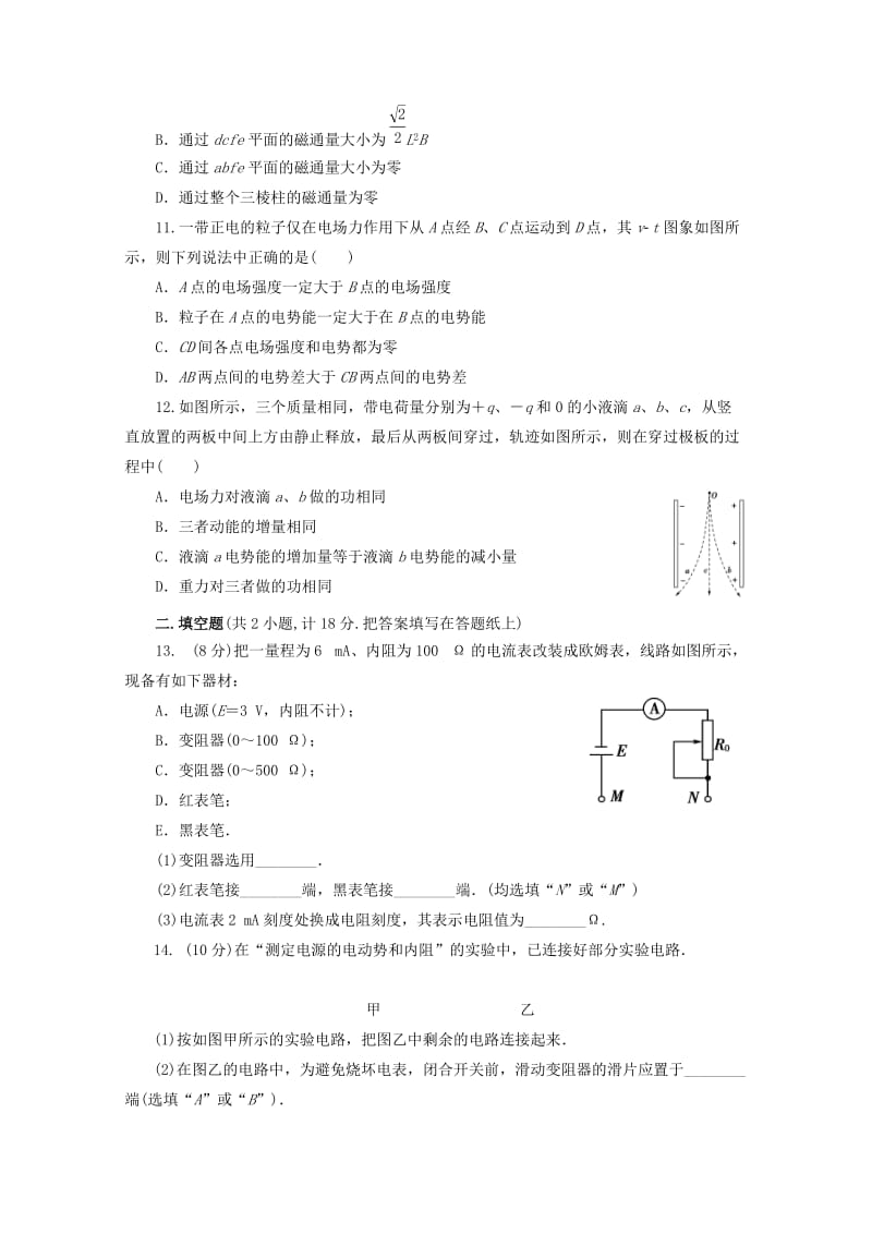 2018-2019学年高二物理上学期第三次月考试题.doc_第3页