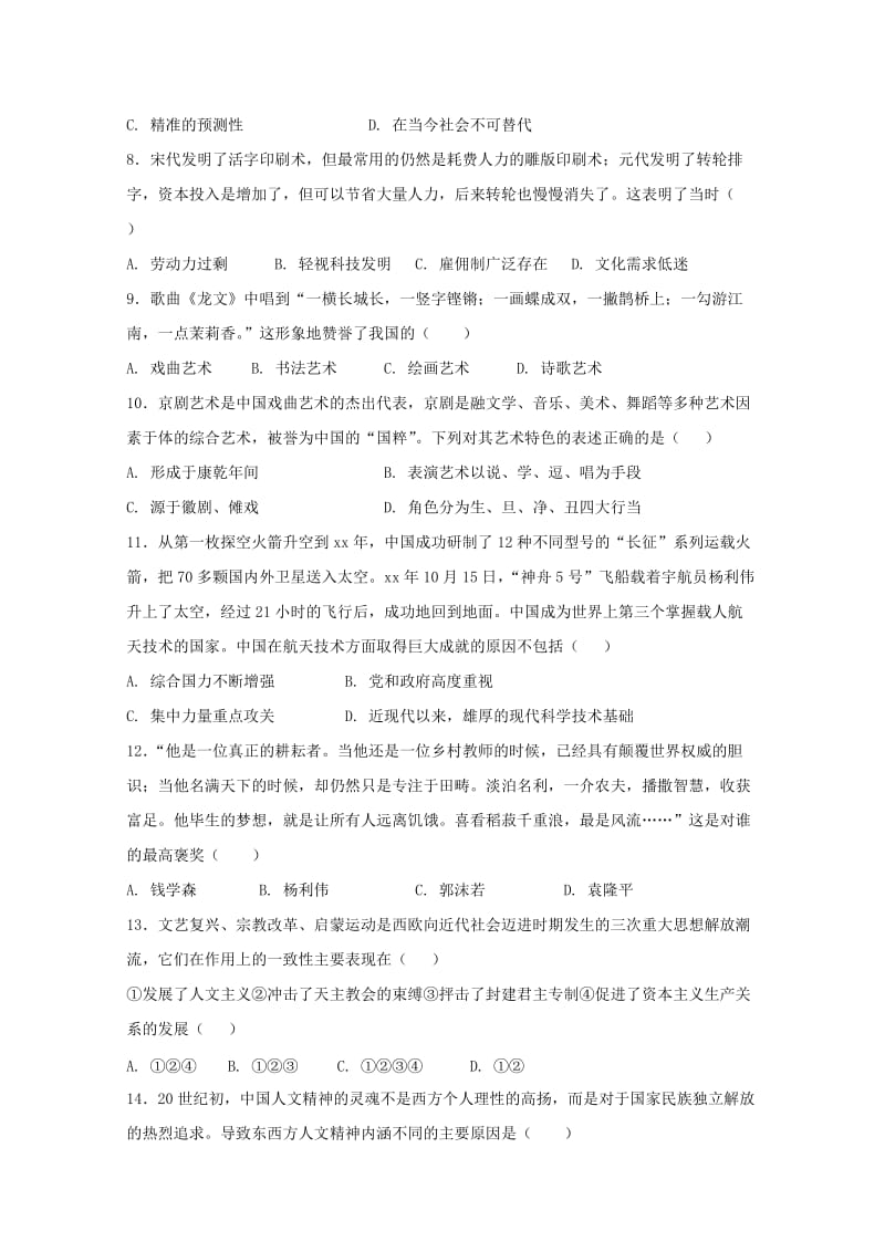 2017-2018学年高二历史下学期期末考试试题 (II).doc_第2页