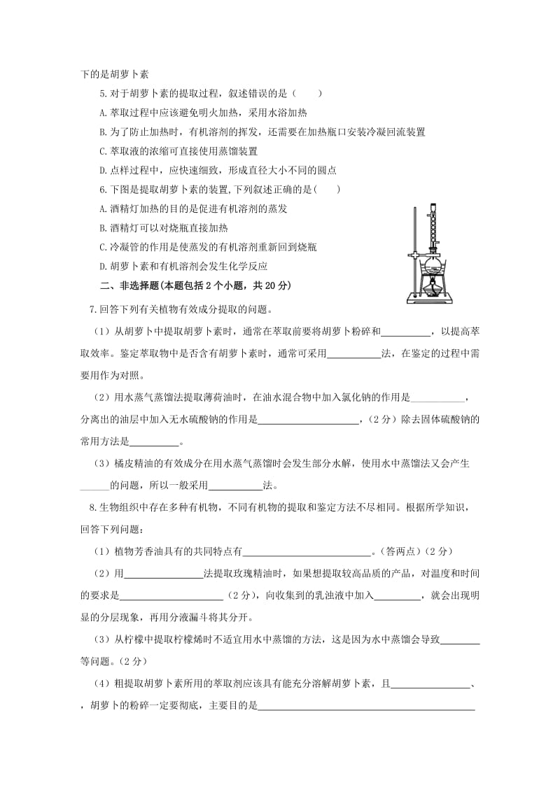 2019-2020学年高二生物下学期第二次周测试题.doc_第2页