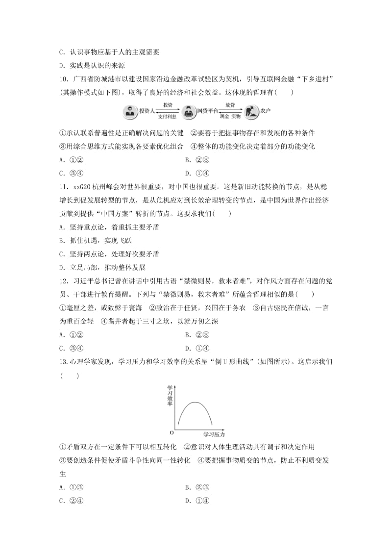 2019-2020学年高二政治下学期开学考试第一次测试试题.doc_第3页