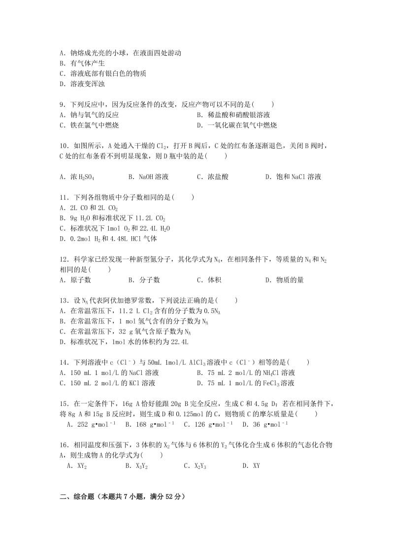 2019-2020年高一化学上学期第一次月考试卷（含解析）.doc_第2页