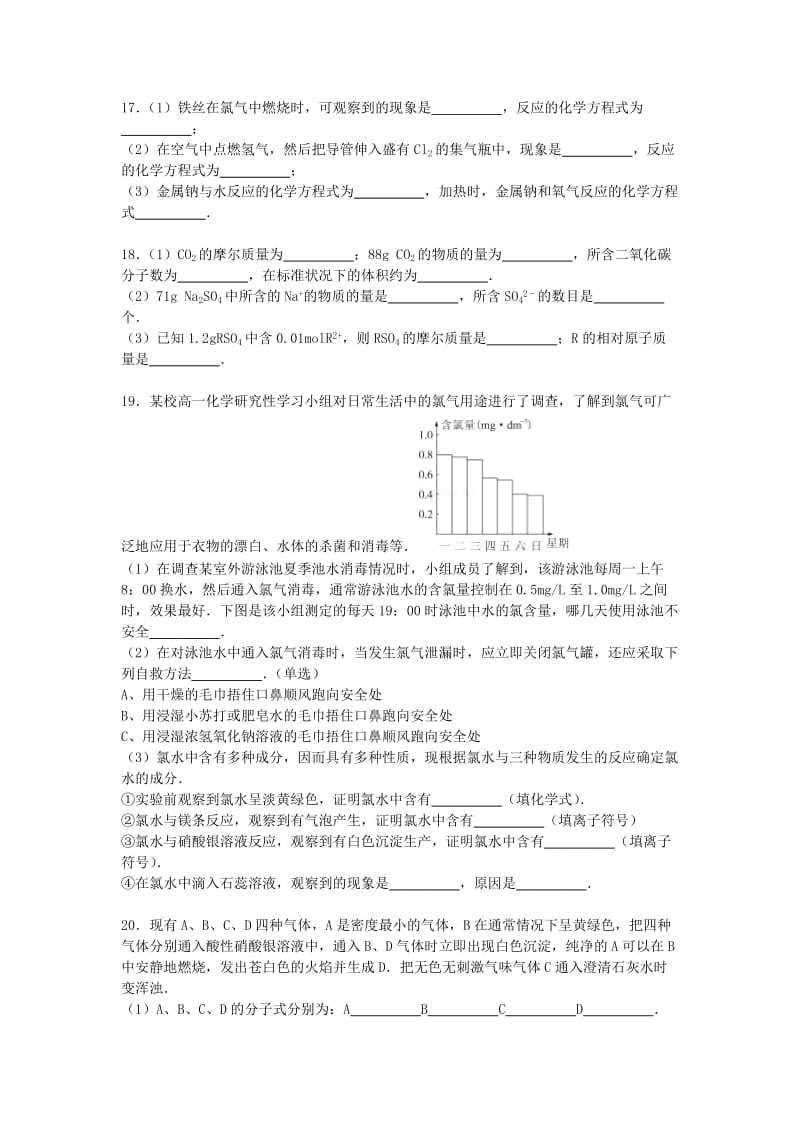 2019-2020年高一化学上学期第一次月考试卷（含解析）.doc_第3页