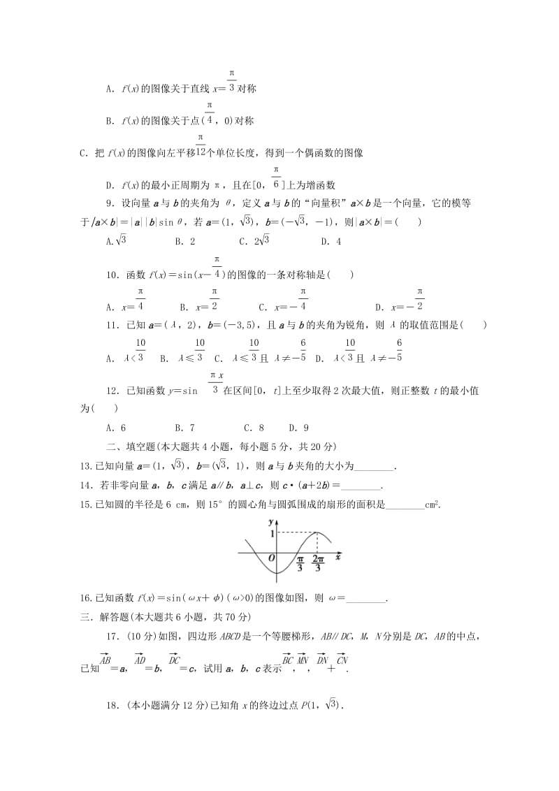 2017-2018学年高一数学4月月考试题 (II).doc_第2页