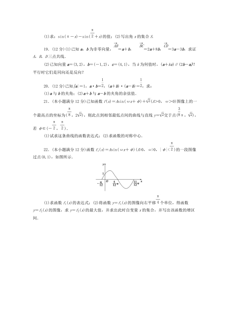 2017-2018学年高一数学4月月考试题 (II).doc_第3页