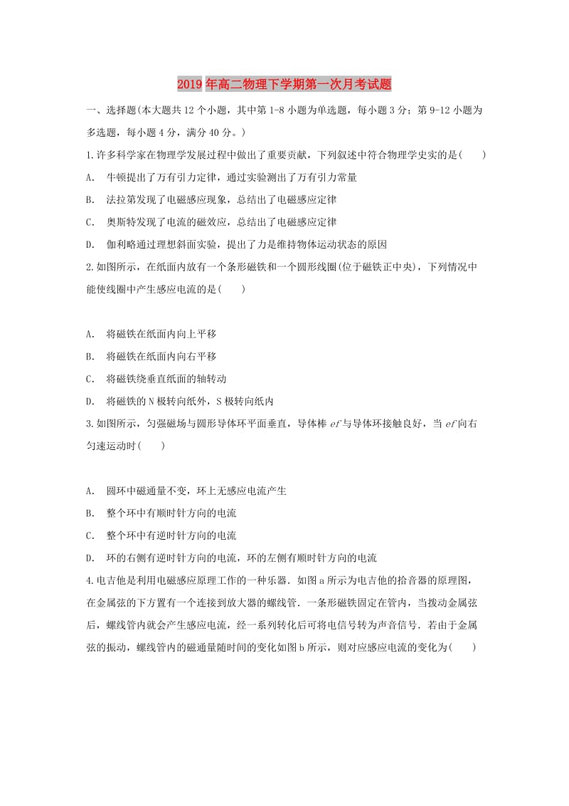 2019年高二物理下学期第一次月考试题.doc_第1页