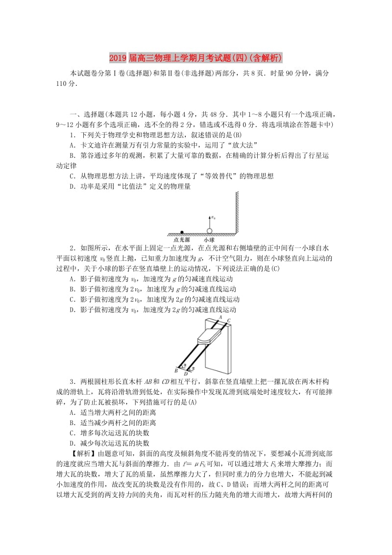 2019届高三物理上学期月考试题(四)(含解析).doc_第1页