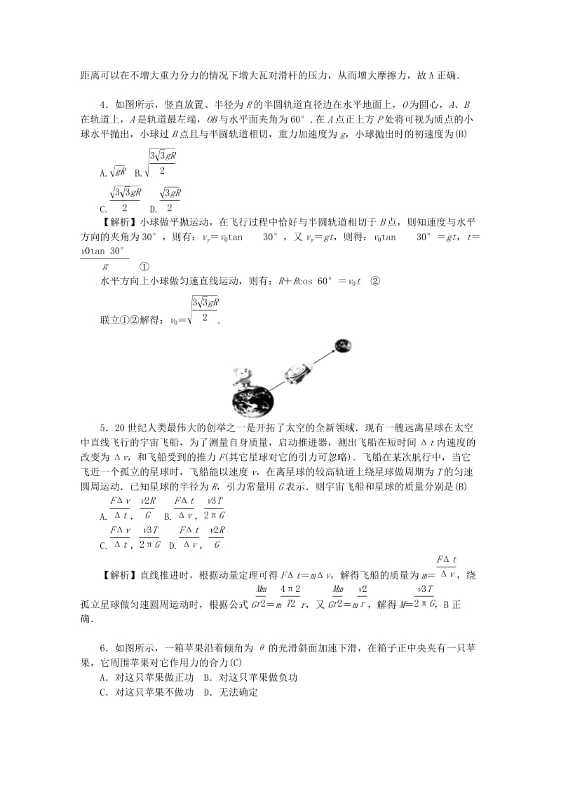 2019届高三物理上学期月考试题(四)(含解析).doc_第2页