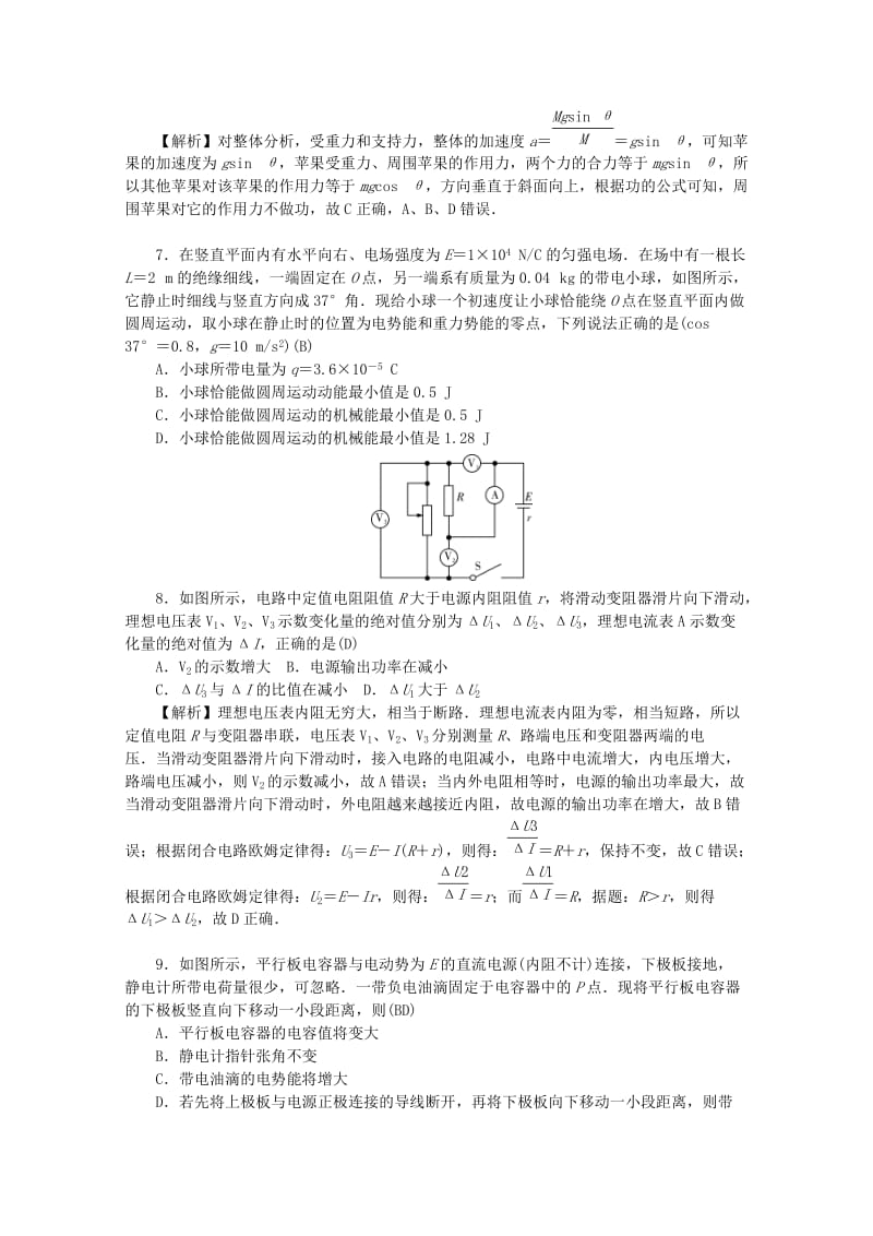 2019届高三物理上学期月考试题(四)(含解析).doc_第3页