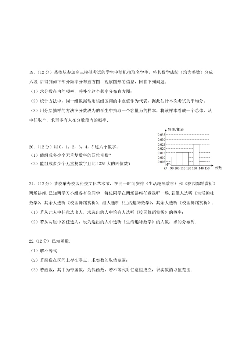 2019-2020学年高二数学上学期第三次月考试题 理 (II).doc_第3页