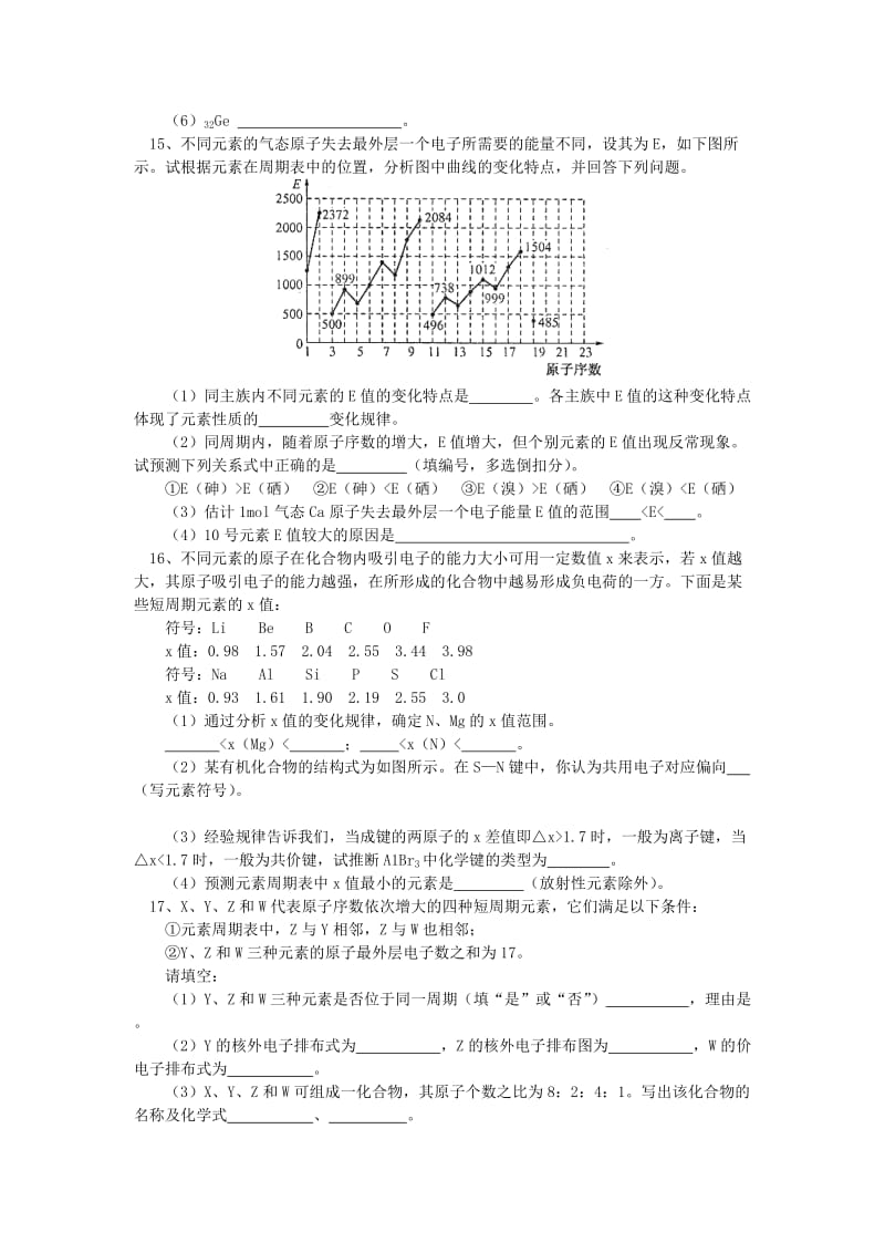 2018高考化学第二轮复习 专题 原子结构元素周期律元素周期表习题 鲁科版.doc_第3页