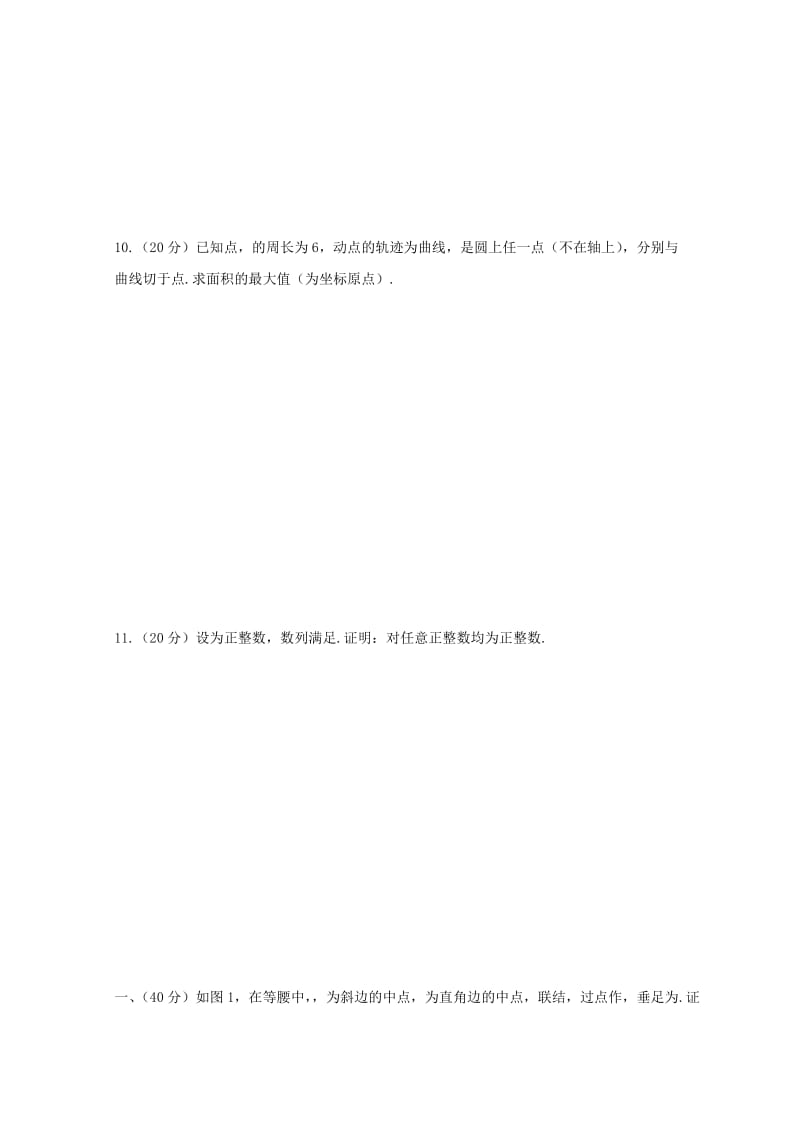 2019-2020学年高中数学奥林匹克竞赛训练题(178).doc_第2页