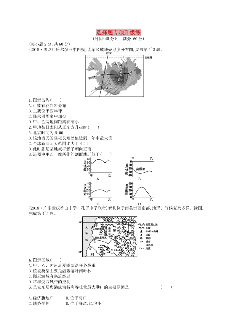 2019版高考地理二轮复习 选择题专项升级练.docx_第1页