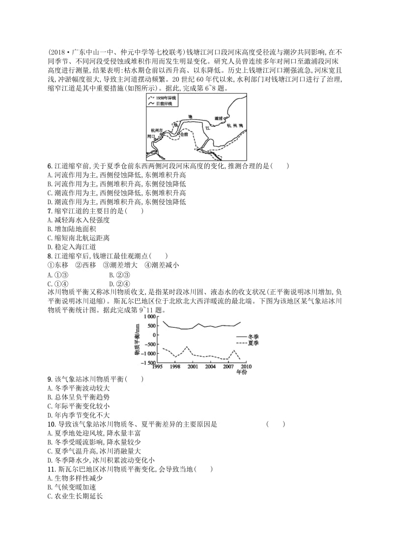 2019版高考地理二轮复习 选择题专项升级练.docx_第2页