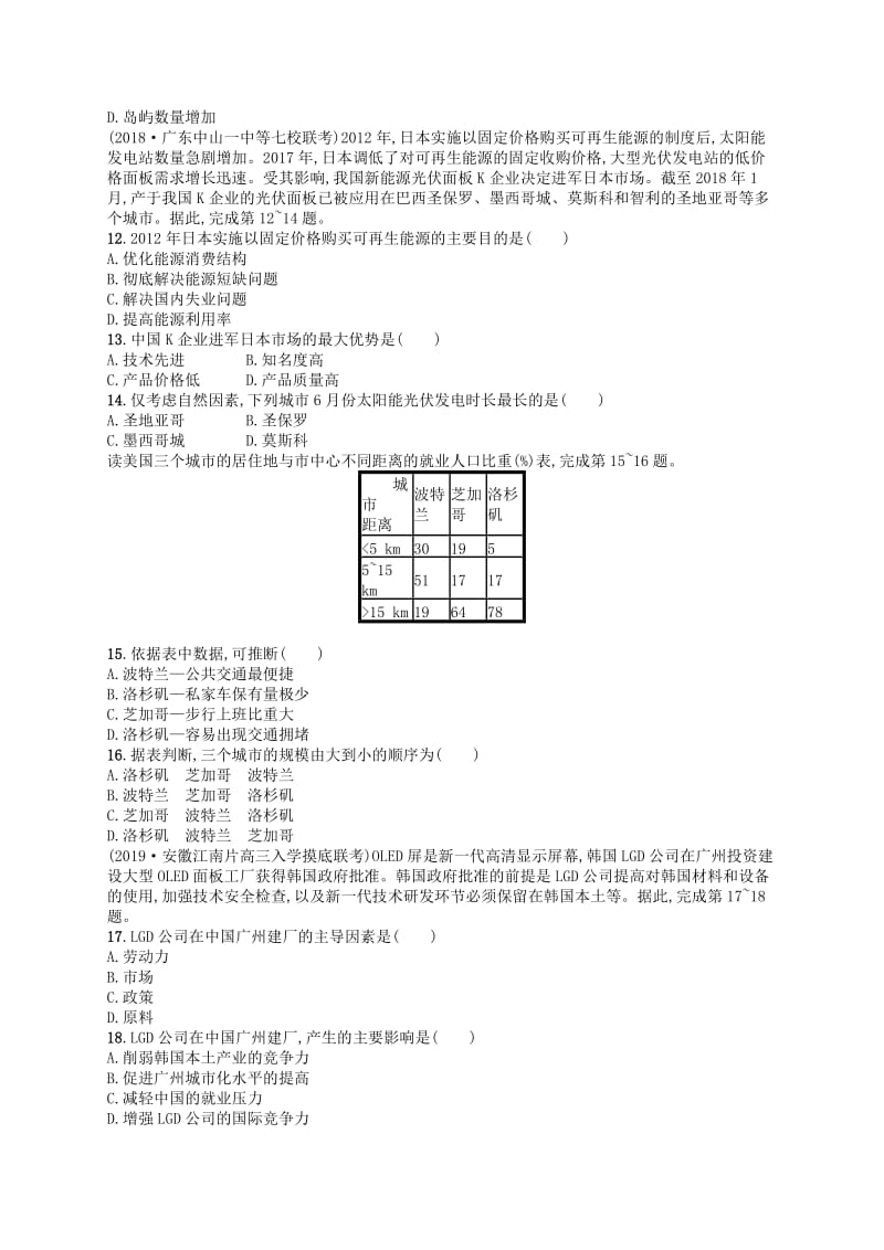 2019版高考地理二轮复习 选择题专项升级练.docx_第3页