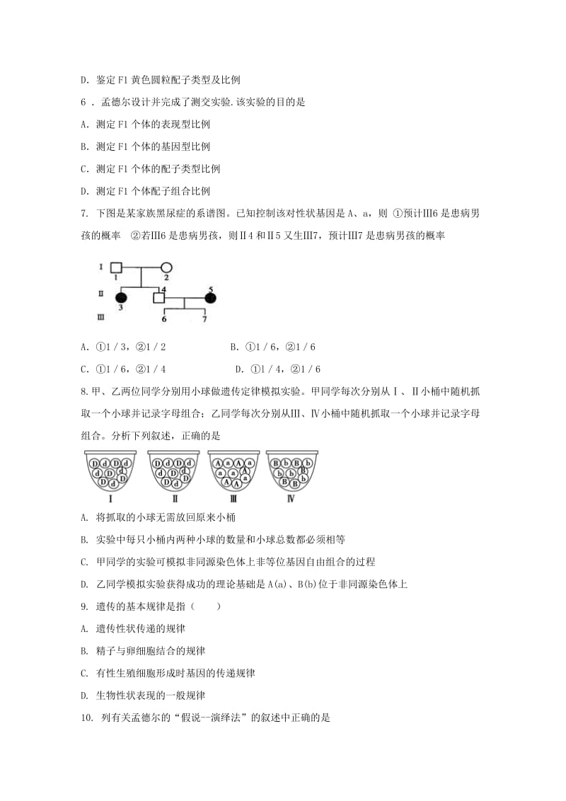 2017-2018学年高一生物下学期期中试题 (III).doc_第2页