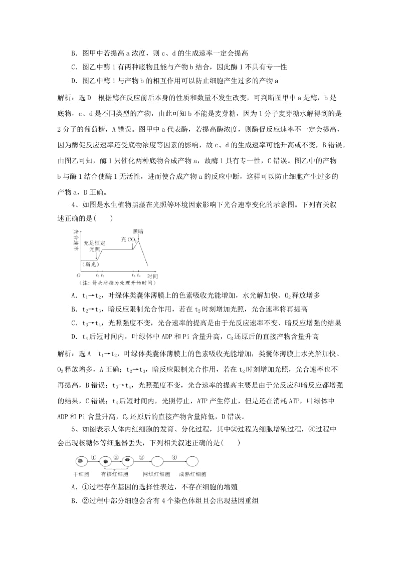 2018年高考生物五月摸练五含解析.doc_第2页