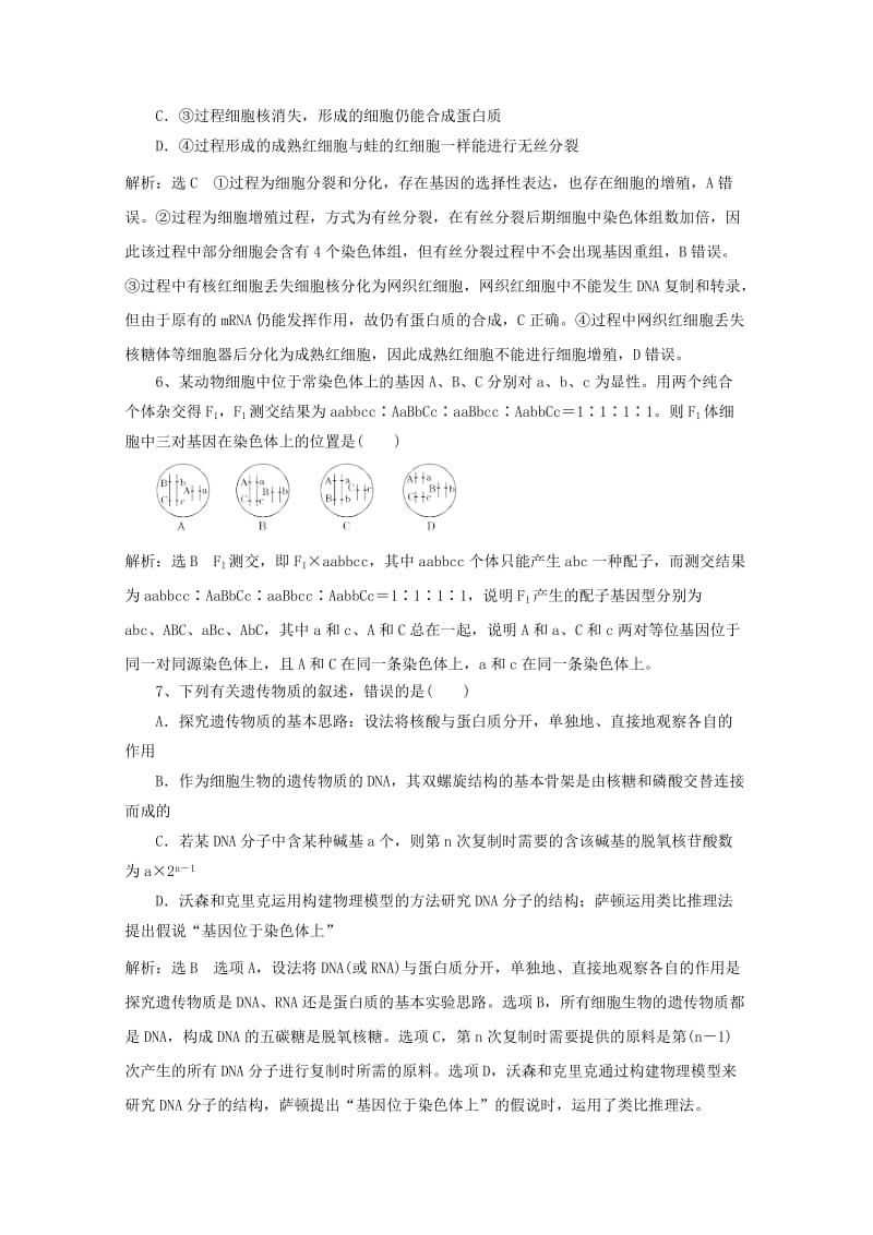 2018年高考生物五月摸练五含解析.doc_第3页