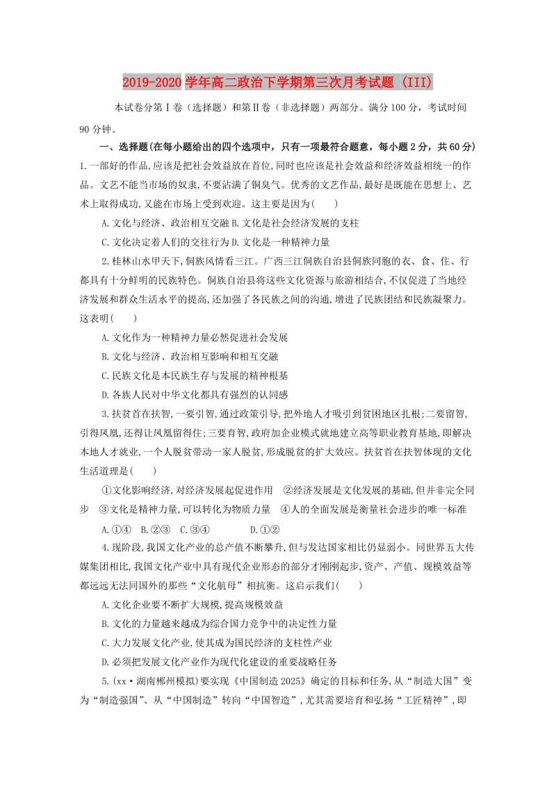 2019-2020学年高二政治下学期第三次月考试题 (III).doc_第1页