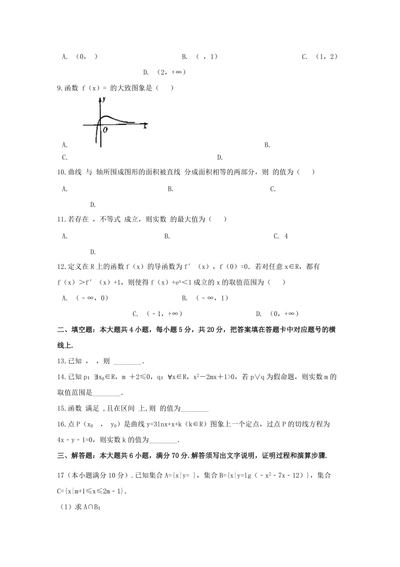 2019届高三数学10月月考试题 理 (V).doc_第2页