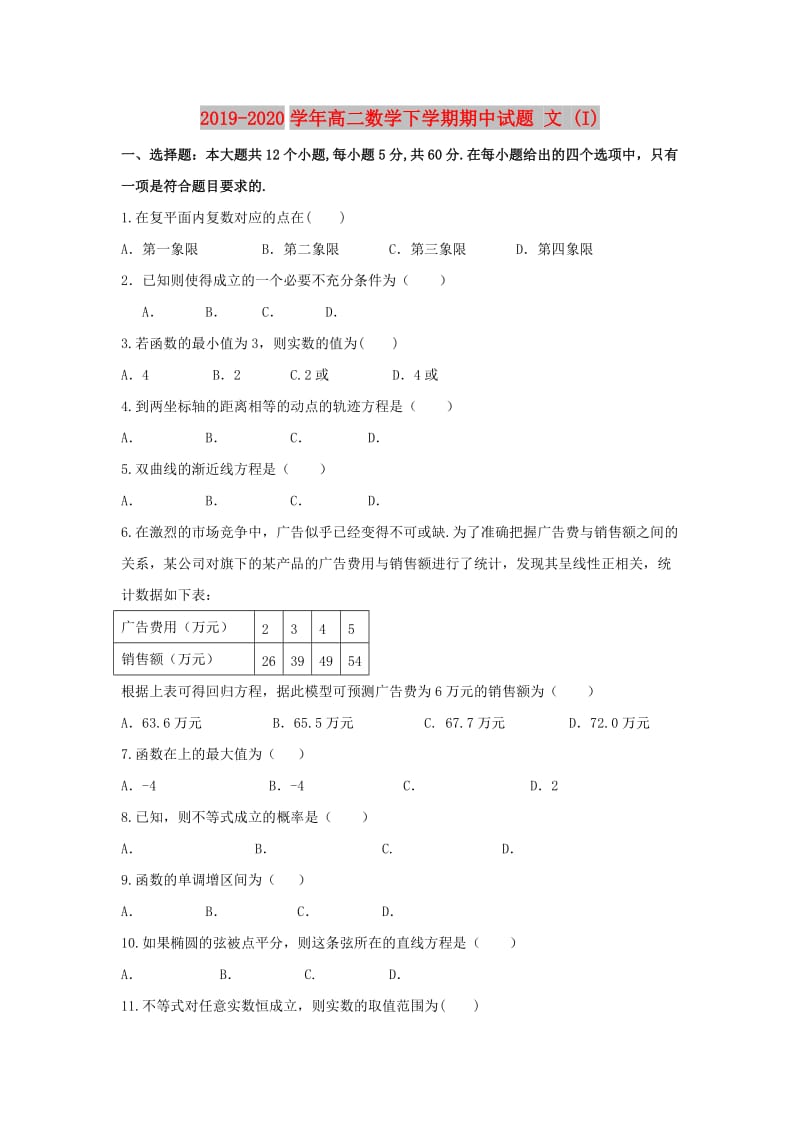 2019-2020学年高二数学下学期期中试题 文 (I).doc_第1页