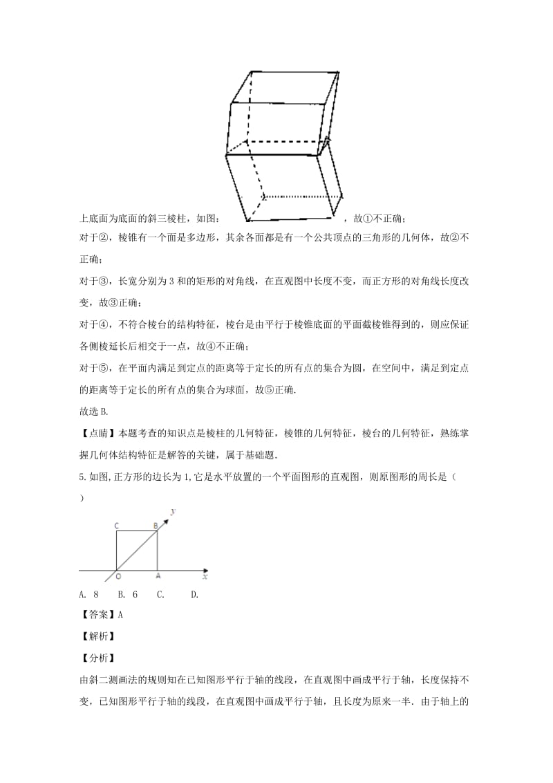 2018-2019学年高二数学上学期10月模块诊断试卷(含解析).doc_第3页