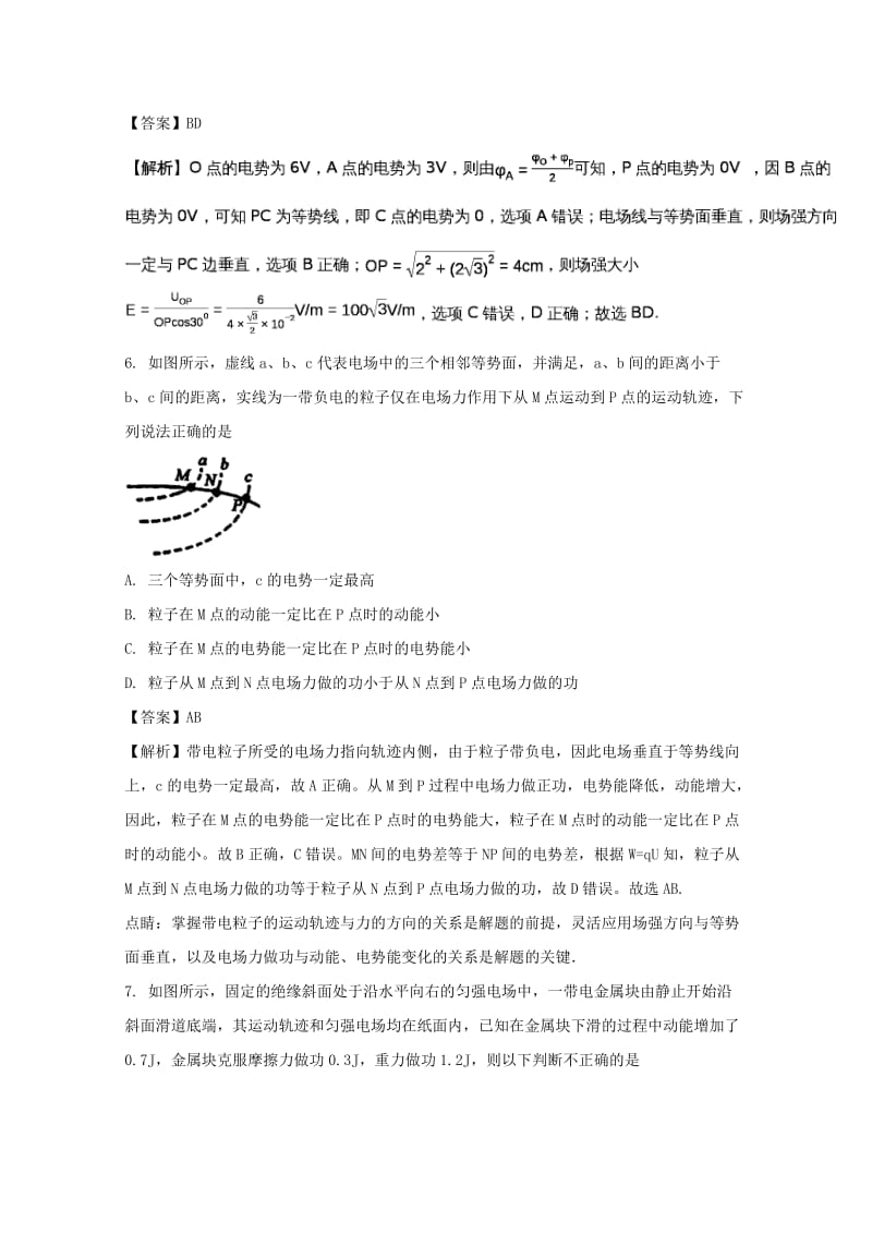 2019-2020学年高一物理下学期期末考试试题（含解析）A.doc_第3页