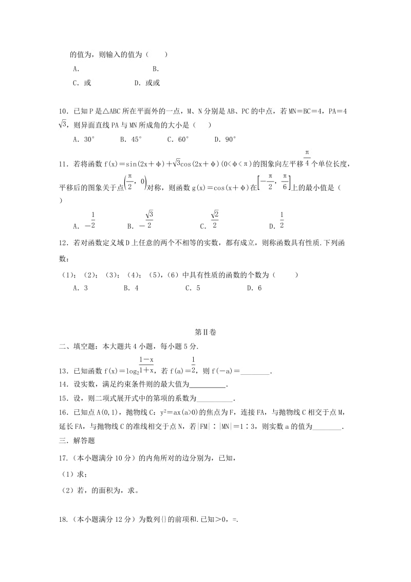 2019版高二数学下学期期中试题理.doc_第2页