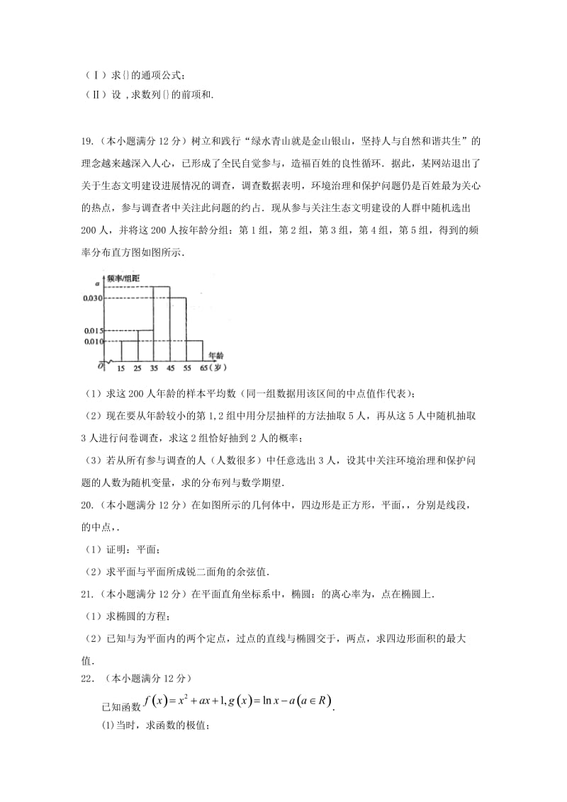 2019版高二数学下学期期中试题理.doc_第3页