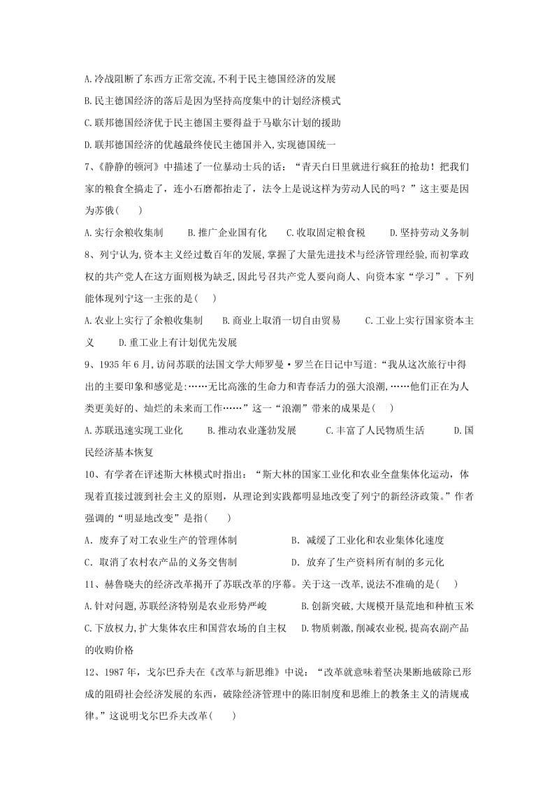 2019届高三历史常考知识点组合练9.doc_第2页