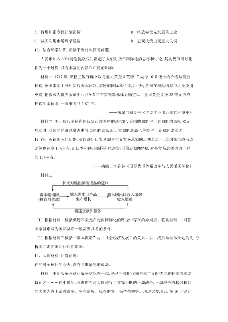 2019届高三历史常考知识点组合练9.doc_第3页