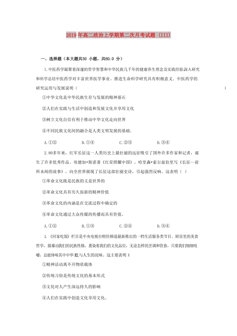 2019年高二政治上学期第二次月考试题 (III).doc_第1页