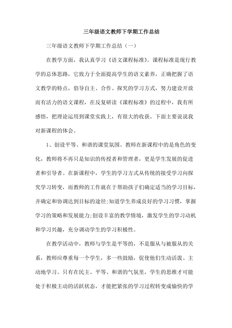 三年级语文教师下学期工作总结_第1页