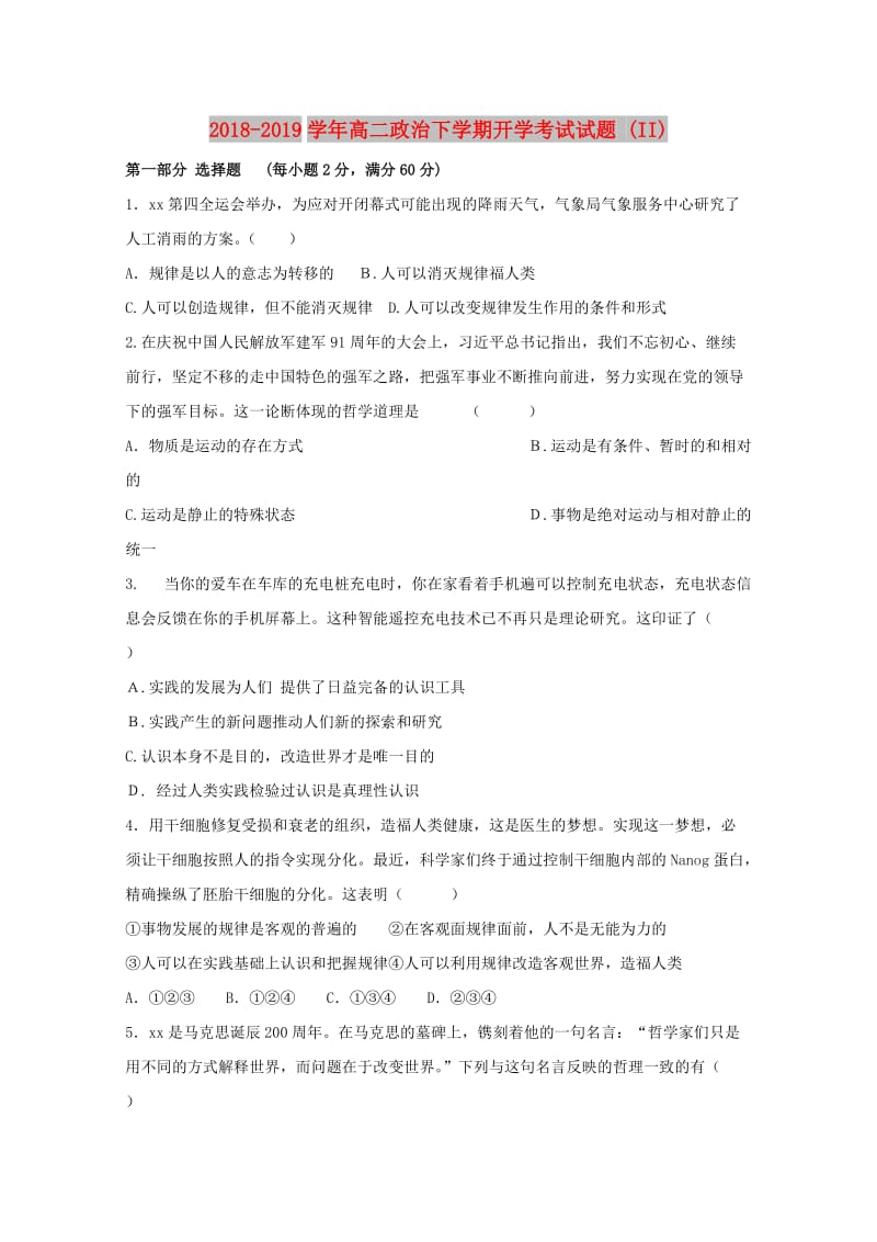 2018-2019学年高二政治下学期开学考试试题 (II).doc_第1页