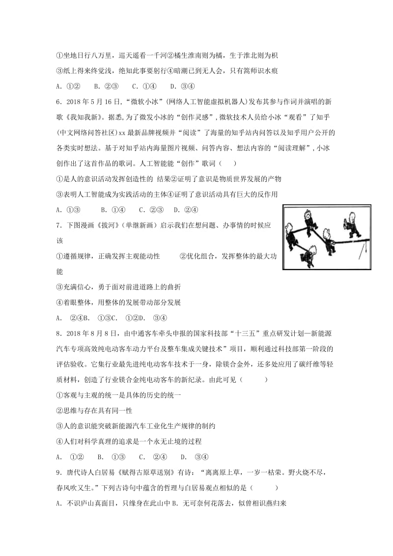 2018-2019学年高二政治下学期开学考试试题 (II).doc_第2页