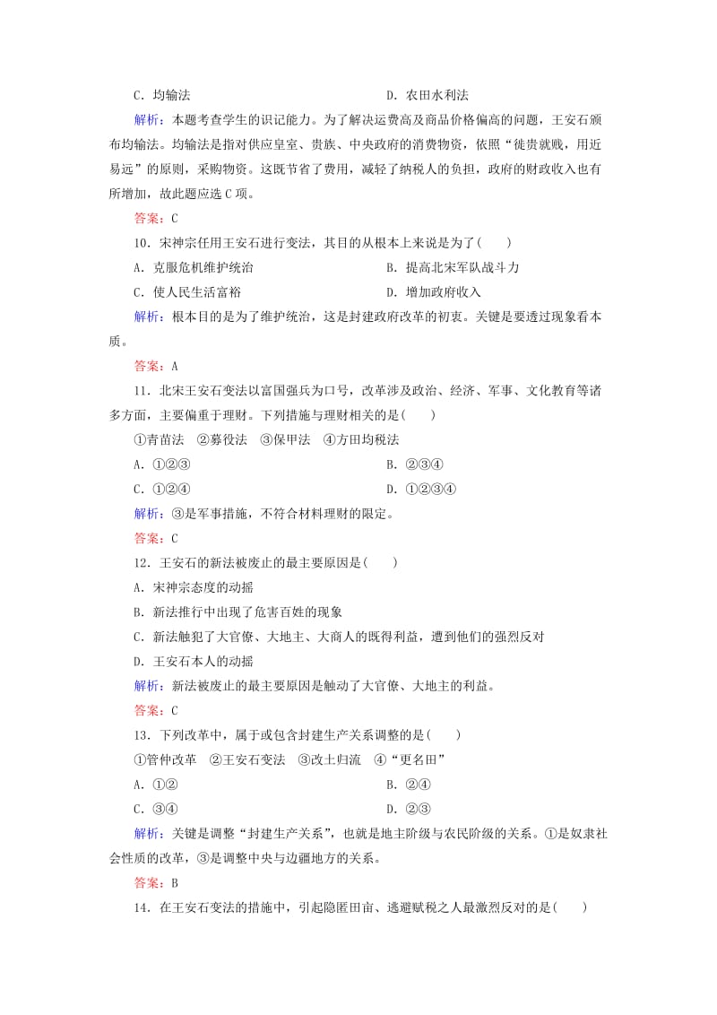 2018-2019学年高中历史 第四单元 王安石变法阶段性测试题 新人教版选修1 .doc_第3页