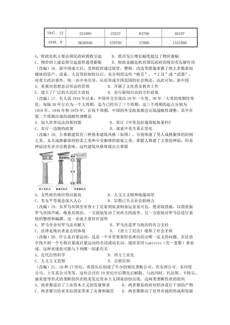 2019届高三历史上学期第四次月考试题 (II).doc_第3页