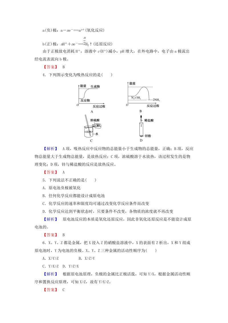 2018-2019学年高中化学 第二章 化学反应与能量达标测试（含解析）新人教版必修2.doc_第2页